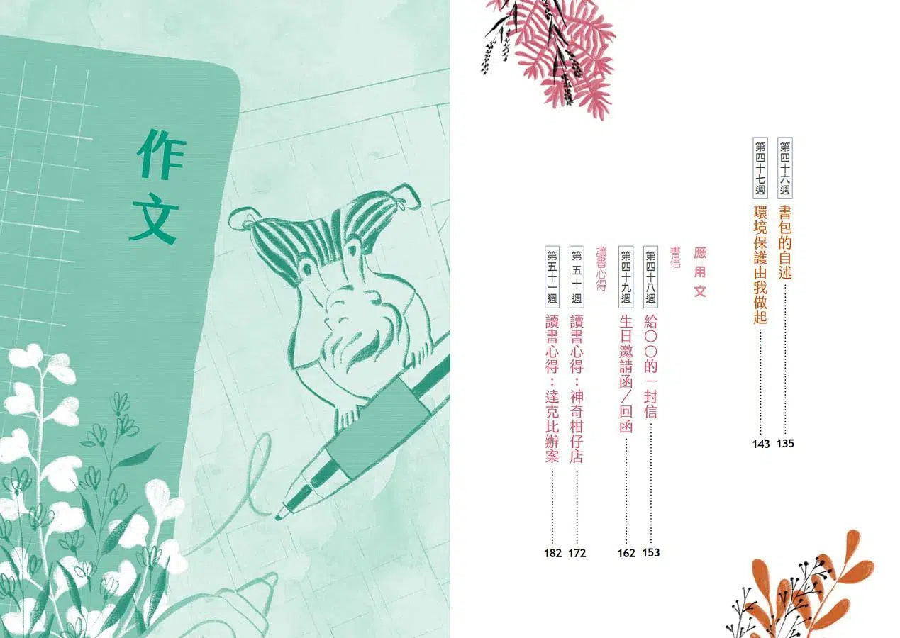 晨讀 10 分鐘:用成語,學寫作 (2書+1手冊)-非故事: 語文學習 Language Learning-買書書 BuyBookBook