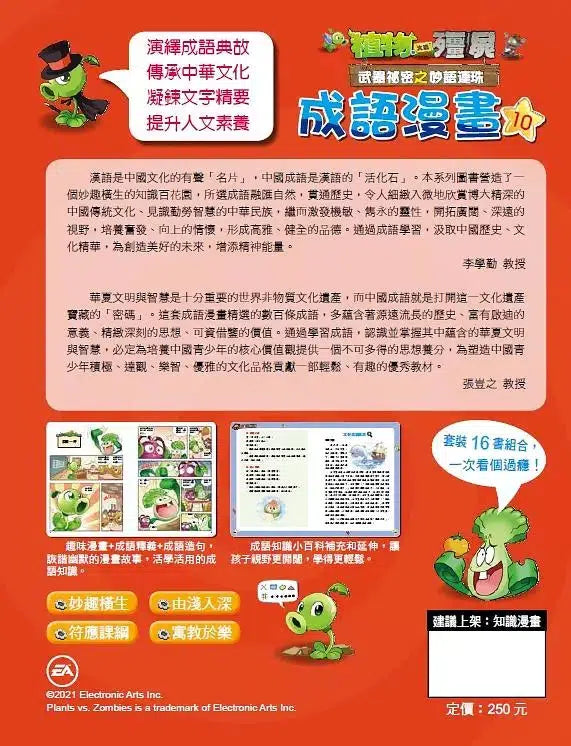 植物大戰殭屍 武器祕密之妙語連珠 成語漫畫 10-故事: 歷險科幻 Adventure & Science Fiction-買書書 BuyBookBook