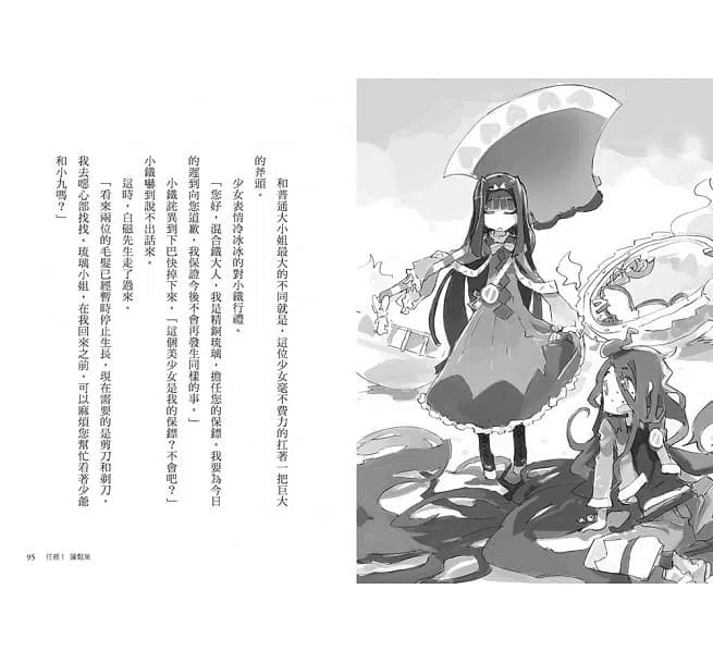 歡迎光臨獵人公司稀有生物洽詢部! (廣嶋玲子)-故事: 奇幻魔法 Fantasy & Magical-買書書 BuyBookBook