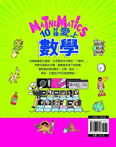 我是學霸:10分鐘愛上數學-非故事: 電腦數學 Computer & Maths-買書書 BuyBookBook