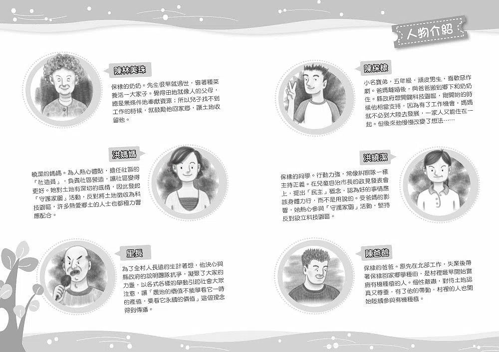 守護寶地大作戰(二版)-故事: 劇情故事 General-買書書 BuyBookBook