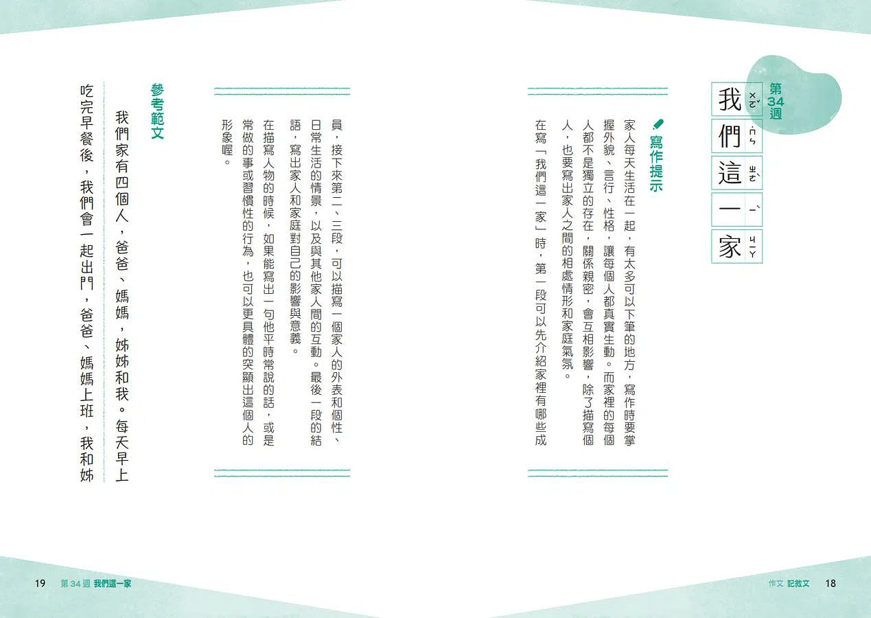 晨讀 10 分鐘:用成語,學寫作 (2書+1手冊)-非故事: 語文學習 Language Learning-買書書 BuyBookBook