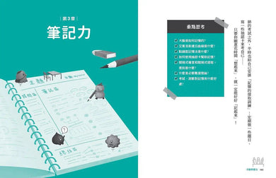 不敗學習力:學霸都在用的10大聰明讀書法 (劉軒)-非故事: 學習技巧 Learning Skill-買書書 BuyBookBook