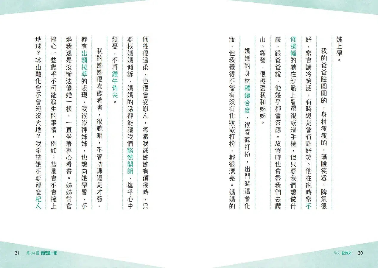 晨讀 10 分鐘:用成語,學寫作 (2書+1手冊)-非故事: 語文學習 Language Learning-買書書 BuyBookBook