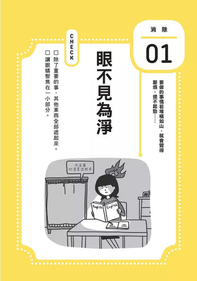1分鐘終結慣性拖延,短時間完全專注:掌控專注力,人生不再拖拖拉拉(短時間「完全專注」新修版)-非故事: 生涯規劃 Life Planning-買書書 BuyBookBook