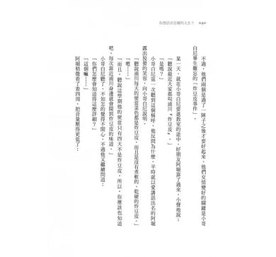 你想活出怎樣的人生?【品格形塑經典,宮崎駿為它復出,親自改編電影《蒼鷺與少年》】-故事: 劇情故事 General-買書書 BuyBookBook