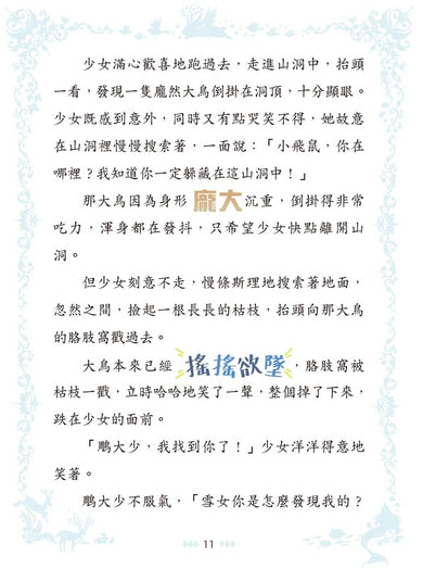 童話夢工場 38 當王子遇上雪女