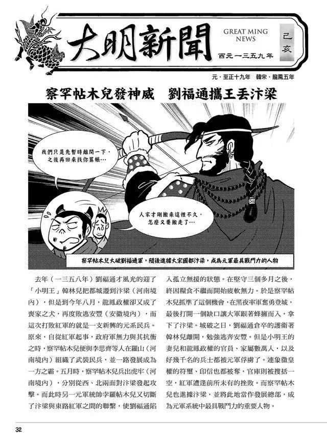大明新聞:日升之卷-非故事: 歷史戰爭 History & War-買書書 BuyBookBook
