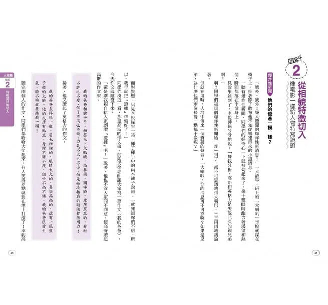 小學生作文我不怕!-非故事: 語文學習 Language Learning-買書書 BuyBookBook