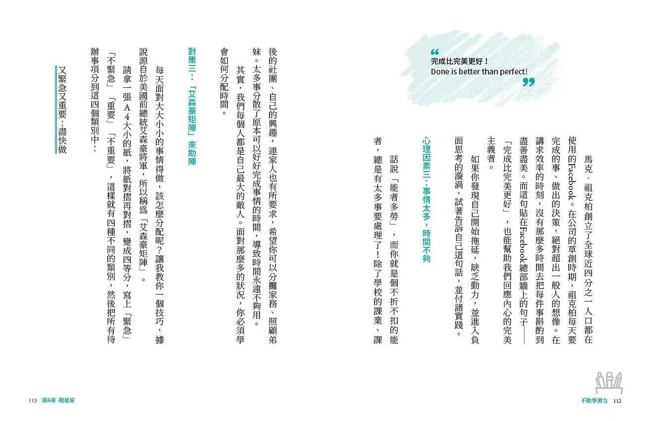 不敗學習力:學霸都在用的10大聰明讀書法 (劉軒)-非故事: 學習技巧 Learning Skill-買書書 BuyBookBook