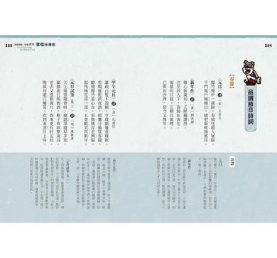 說學逗唱,認識節日-非故事: 參考百科 Reference & Encyclopedia-買書書 BuyBookBook