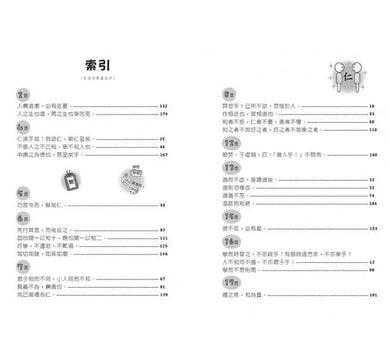 喵嗚~漫畫論語教室-非故事: 參考百科 Reference & Encyclopedia-買書書 BuyBookBook