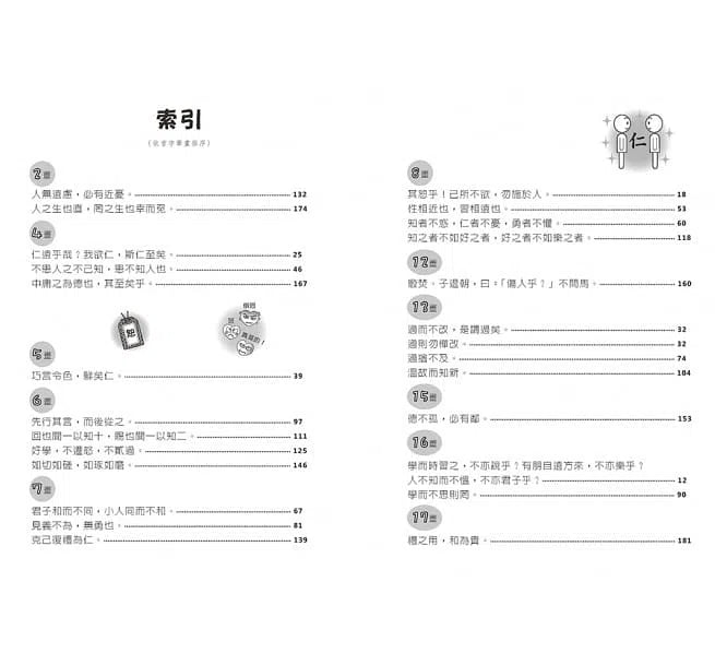 喵嗚~漫畫論語教室-非故事: 參考百科 Reference & Encyclopedia-買書書 BuyBookBook