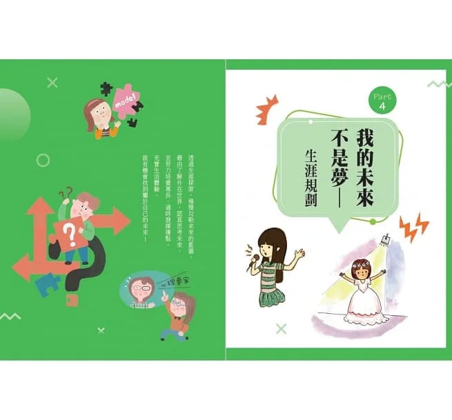 歡迎光臨心情聊天室:給少年的74個情緒解方 - 校園篇-非故事(成年): 親子教養 Parenting-買書書 BuyBookBook