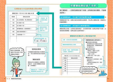 看漫畫輕鬆學:研究發表超簡單-非故事: 學習技巧 Learning Skill-買書書 BuyBookBook