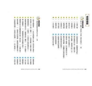 看西遊,學成語 (李光福)-非故事: 語文學習 Language Learning-買書書 BuyBookBook