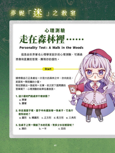 不准尖叫學會 2 - 失蹤! 身陷結界迷霧森林-故事: 歷險科幻 Adventure & Science Fiction-買書書 BuyBookBook