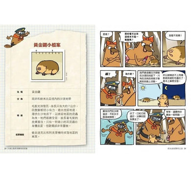 達克比辦案11:荒漠救命蛙:沙漠生態系與動物的適應-非故事: 常識通識 General Knowledge-買書書 BuyBookBook