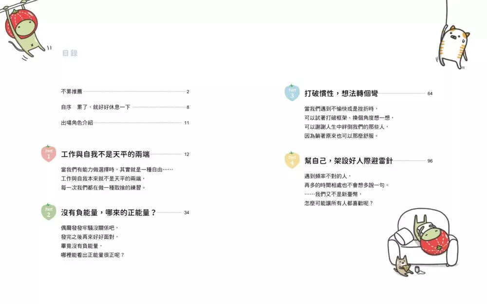 工作不累,累的是要應付瘋子:110則毛毛蟲職場生存大絕招-非故事: 心理勵志 Self-help-買書書 BuyBookBook
