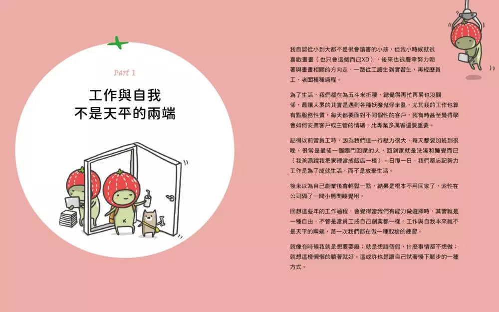 工作不累,累的是要應付瘋子:110則毛毛蟲職場生存大絕招-非故事: 心理勵志 Self-help-買書書 BuyBookBook