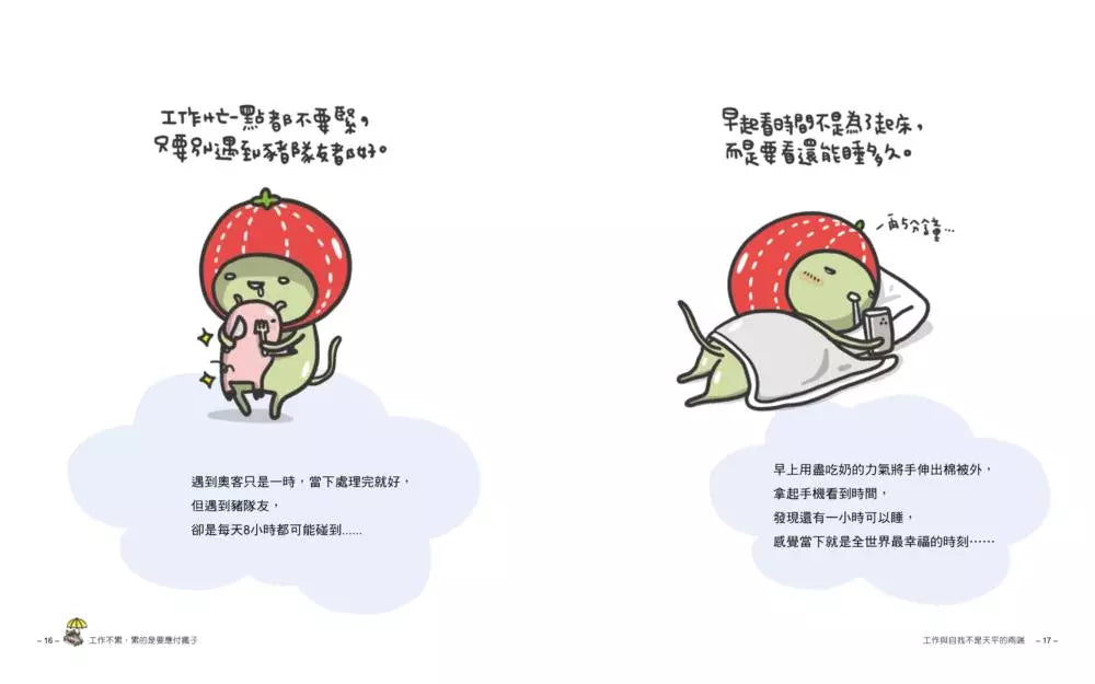 工作不累,累的是要應付瘋子:110則毛毛蟲職場生存大絕招-非故事: 心理勵志 Self-help-買書書 BuyBookBook