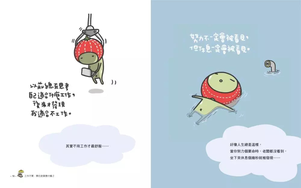 工作不累,累的是要應付瘋子:110則毛毛蟲職場生存大絕招-非故事: 心理勵志 Self-help-買書書 BuyBookBook