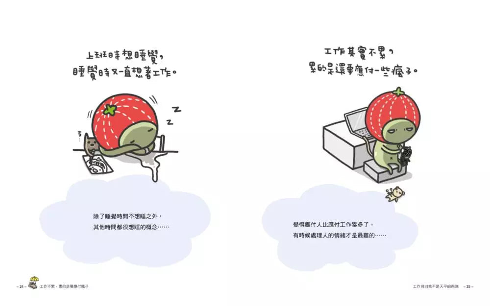 工作不累,累的是要應付瘋子:110則毛毛蟲職場生存大絕招-非故事: 心理勵志 Self-help-買書書 BuyBookBook