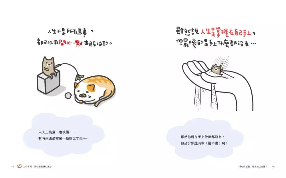 工作不累,累的是要應付瘋子:110則毛毛蟲職場生存大絕招-非故事: 心理勵志 Self-help-買書書 BuyBookBook