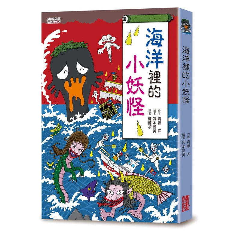 【小妖怪系列01】海洋裡的小妖怪 (齊藤洋)-Children’s / Teenage fiction: Fantasy-買書書 BuyBookBook