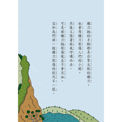 【小妖怪系列02】森林裡的小妖怪 (齊藤洋)-Children’s / Teenage fiction: Fantasy-買書書 BuyBookBook