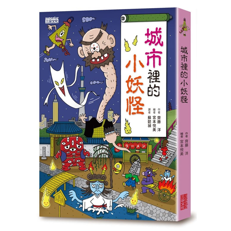 【小妖怪系列03】城市裡的小妖怪(1)(齊藤洋)-Children’s / Teenage fiction: Fantasy-買書書 BuyBookBook