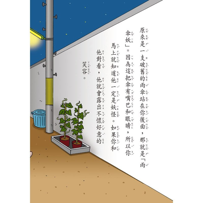 【小妖怪系列03】城市裡的小妖怪(1)(齊藤洋)-Children’s / Teenage fiction: Fantasy-買書書 BuyBookBook