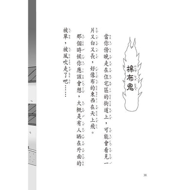 【小妖怪系列03】城市裡的小妖怪(1)(齊藤洋)-Children’s / Teenage fiction: Fantasy-買書書 BuyBookBook