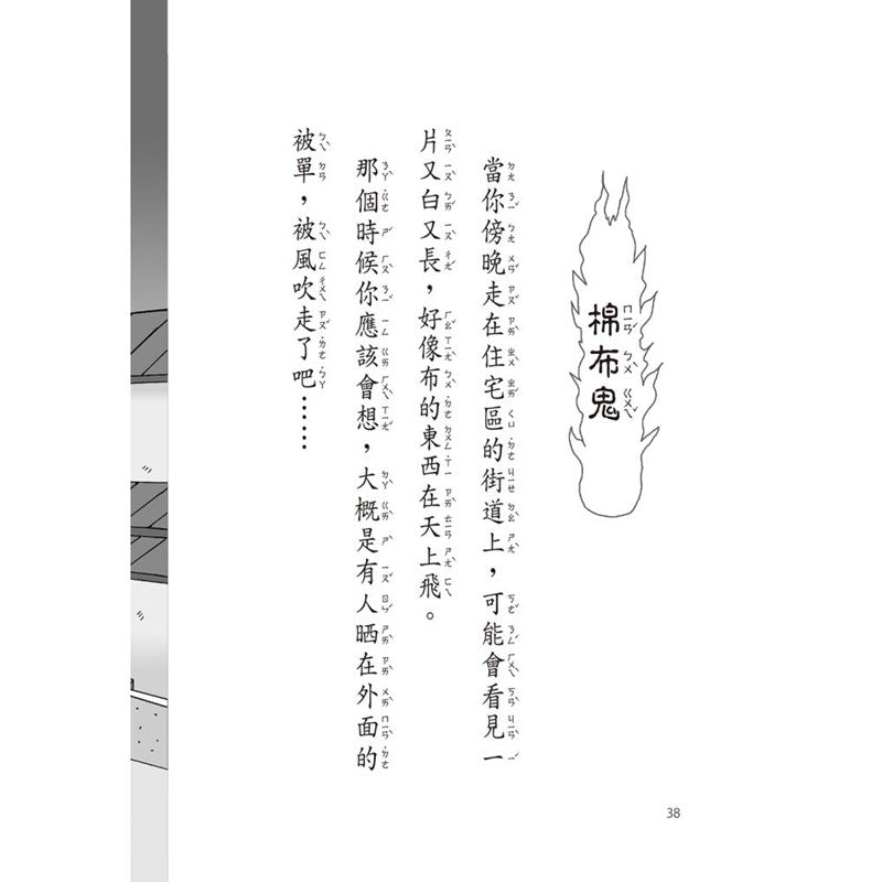 【小妖怪系列03】城市裡的小妖怪(1)(齊藤洋)-Children’s / Teenage fiction: Fantasy-買書書 BuyBookBook
