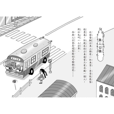 【小妖怪系列05】交通工具小妖怪 (齊藤洋)-Children’s / Teenage fiction: Fantasy-買書書 BuyBookBook