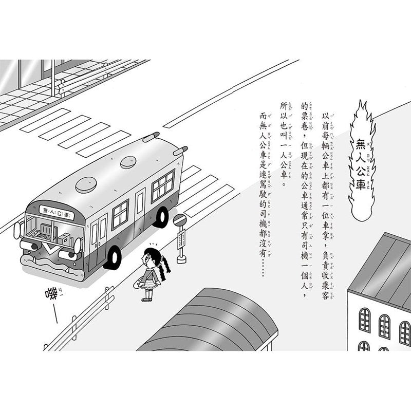 【小妖怪系列05】交通工具小妖怪 (齊藤洋)-Children’s / Teenage fiction: Fantasy-買書書 BuyBookBook