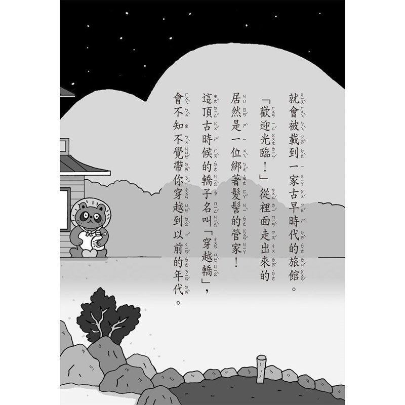 【小妖怪系列05】交通工具小妖怪 (齊藤洋)-Children’s / Teenage fiction: Fantasy-買書書 BuyBookBook