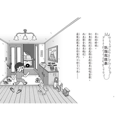 【小妖怪系列06】醫院裡的小妖怪(1):妖怪救護車 (齊藤洋)-Children’s / Teenage fiction: Fantasy-買書書 BuyBookBook