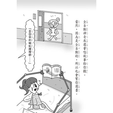 【小妖怪系列06】醫院裡的小妖怪(1):妖怪救護車 (齊藤洋)-Children’s / Teenage fiction: Fantasy-買書書 BuyBookBook