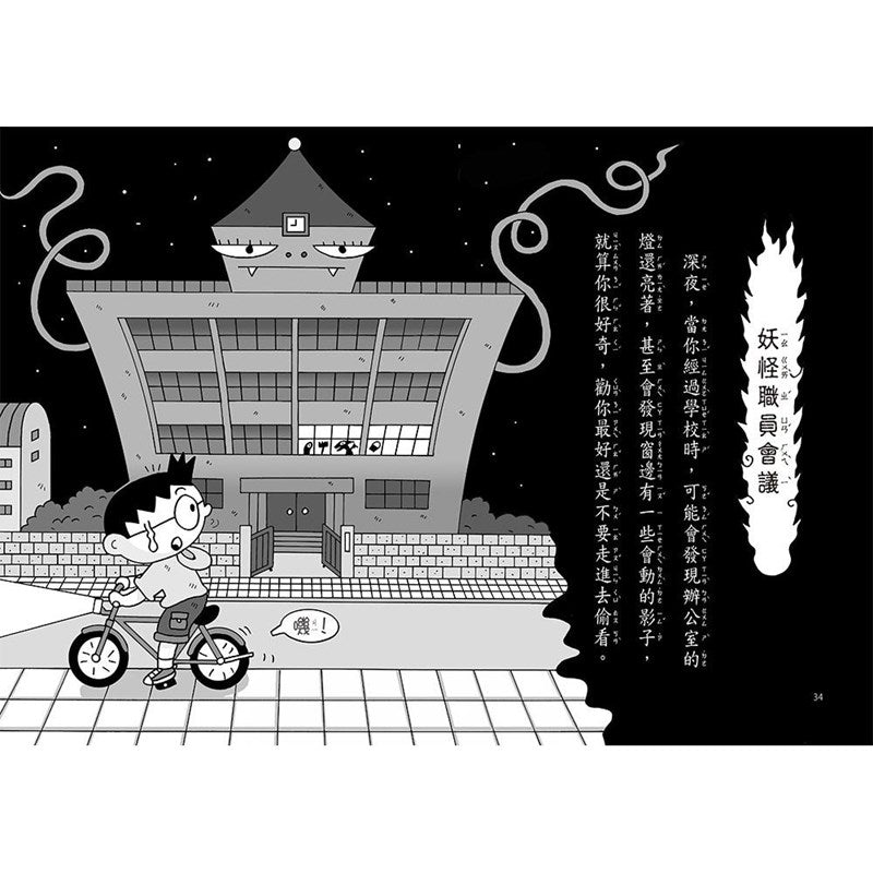 【小妖怪系列08】校園裡的小妖怪(3):打不開的教室 (齊藤洋)-Children’s / Teenage fiction: Fantasy-買書書 BuyBookBook