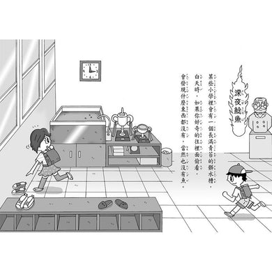 【小妖怪系列10】校園裡的小妖怪(4):被拋棄的書包 (齊藤洋)-Children’s / Teenage fiction: Fantasy-買書書 BuyBookBook