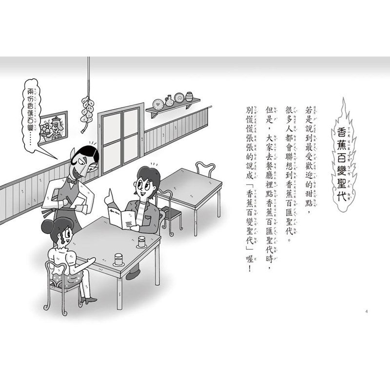 【小妖怪系列14】餐廳裡的小妖怪:迴轉過頭壽司店 (齊藤洋)-Children’s / Teenage fiction: Fantasy-買書書 BuyBookBook