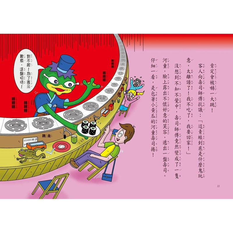 【小妖怪系列14】餐廳裡的小妖怪:迴轉過頭壽司店 (齊藤洋)-Children’s / Teenage fiction: Fantasy-買書書 BuyBookBook
