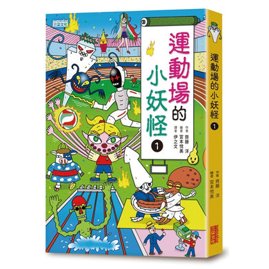 【小妖怪系列15】運動場的小妖怪(1)(齊藤洋)-Children’s / Teenage fiction: Fantasy-買書書 BuyBookBook