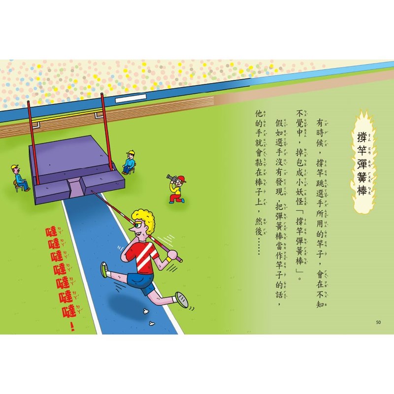 【小妖怪系列16】運動場的小妖怪(2):撐竿彈簧棒 (齊藤洋)-Children’s / Teenage fiction: Fantasy-買書書 BuyBookBook