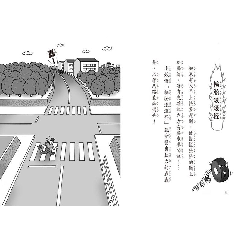 【小妖怪系列19】都市傳說小妖怪(1):吐舌飲料罐 (齊藤洋)-Children’s / Teenage fiction: Fantasy-買書書 BuyBookBook