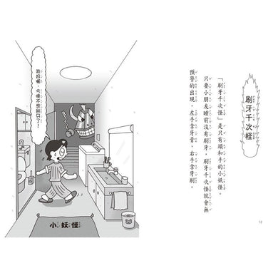 【小妖怪系列20】都市傳說小妖怪(2):刷牙千次怪 (齊藤洋)-Children’s / Teenage fiction: Fantasy-買書書 BuyBookBook