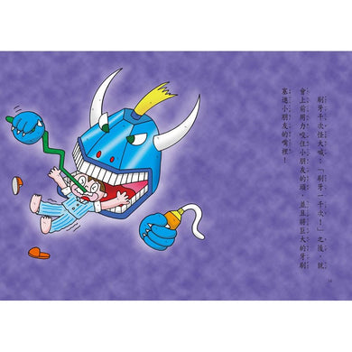 【小妖怪系列20】都市傳說小妖怪(2):刷牙千次怪 (齊藤洋)-Children’s / Teenage fiction: Fantasy-買書書 BuyBookBook