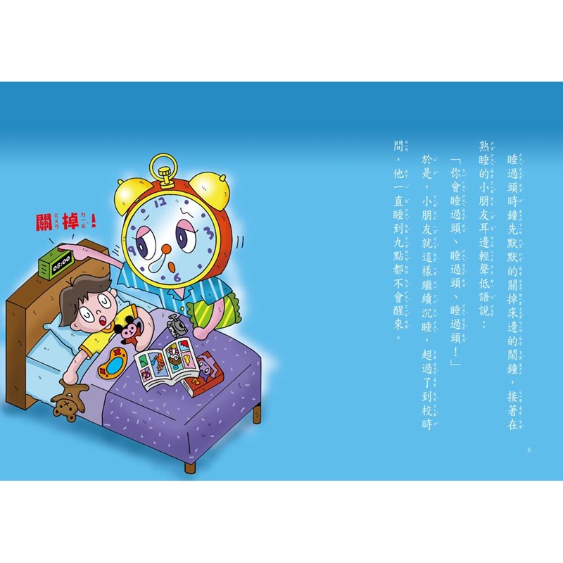 【小妖怪系列21】小學生的小妖怪:睡過頭時鐘 (齊藤洋)-Children’s / Teenage fiction: Fantasy-買書書 BuyBookBook