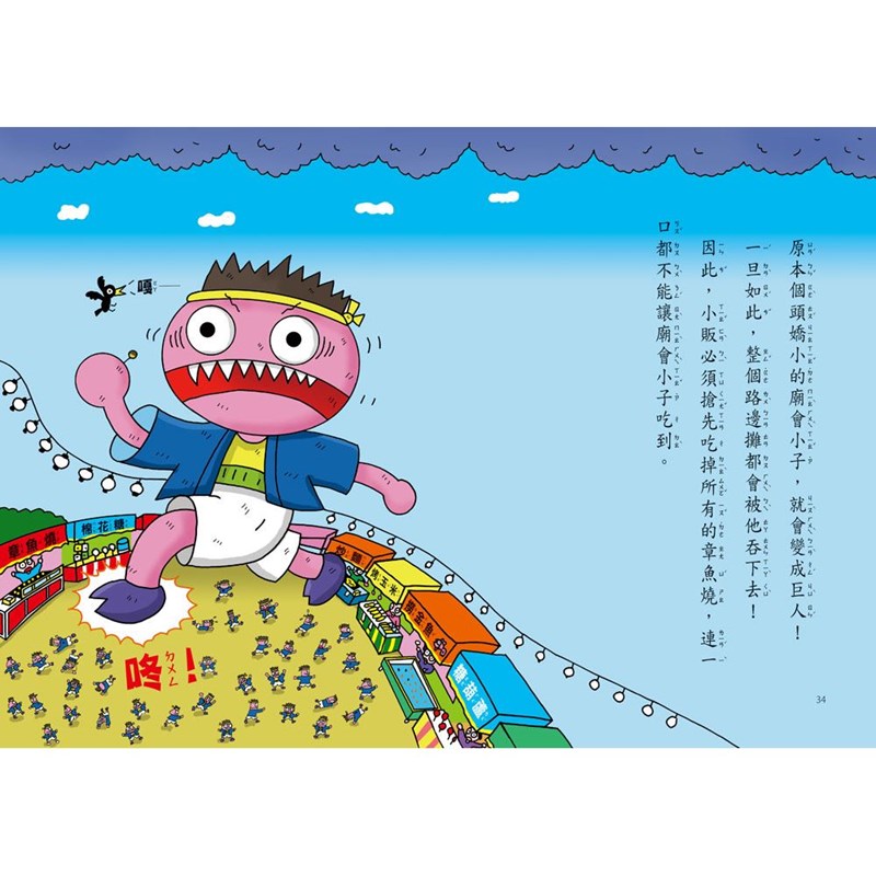 【小妖怪系列21】小學生的小妖怪:睡過頭時鐘 (齊藤洋)-Children’s / Teenage fiction: Fantasy-買書書 BuyBookBook